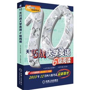 10天巧战大学英语6级 阅读-技术教育社区