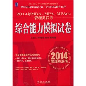 2014MBA综合能力模拟试卷-技术教育社区