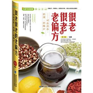 很老很老的老偏方-对症药茶.药酒.药膳方-技术教育社区