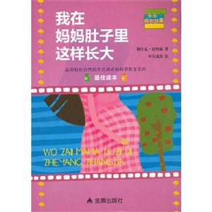 我在妈妈肚子里这样长大-技术教育社区
