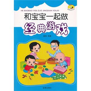 和宝宝一起做经典游戏-技术教育社区