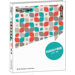 构成设计基础-技术教育社区