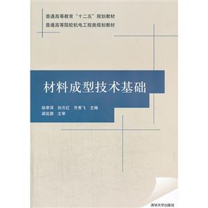 材料成型技术基础-技术教育社区