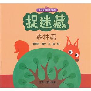 森林篇-捉迷藏-技术教育社区