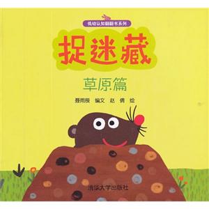 草原篇-捉迷藏-技术教育社区