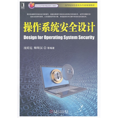 操作系统安全设计