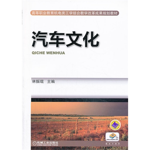 汽车文化