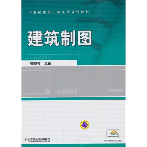 建筑制图