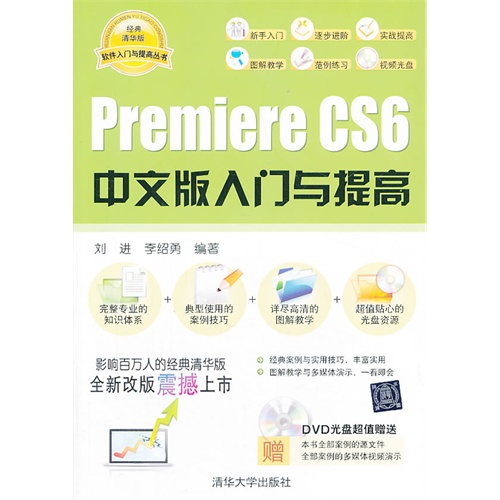 premiereCS6中文版入门与提高