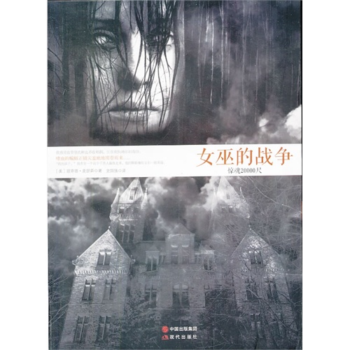 女巫的战争-惊魂20000尺