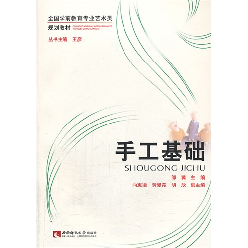 手工基础