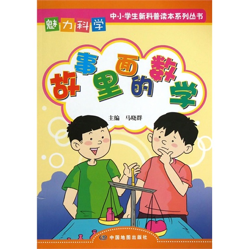 魅力科学:故事里面的数学