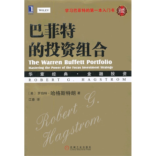 巴菲特的投资组合