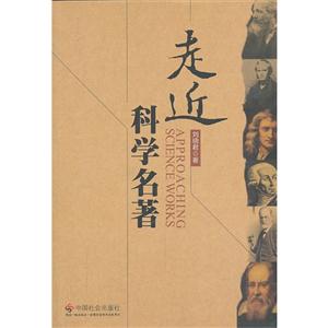 走近科学名著-技术教育社区
