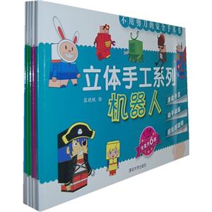 2-6岁-立体手工系列-(共6册)-技术教育社区