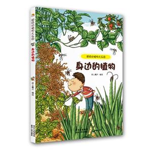 身边的植物-超级动植物大乐园-技术教育社区