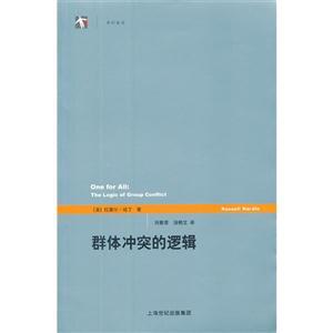 群体冲突的逻辑-技术教育社区