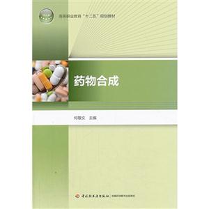 药物合成-技术教育社区