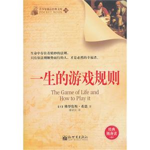 一生的游戏规则-青少年励志经典文库-29-技术教育社区
