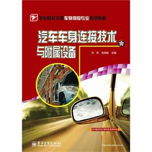 汽车车身连接技术与附属设备-技术教育社区