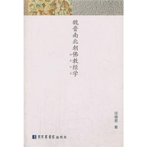 魏晋南北朝佛教经学-技术教育社区