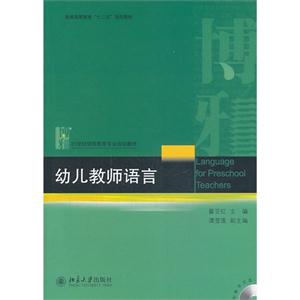 幼儿教师语言-(附光盘)-技术教育社区