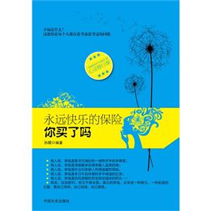 永远快乐的保险你买了吗-技术教育社区