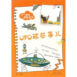 UFO那些事儿-不一样的百科全书-技术教育社区