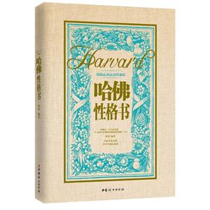 哈佛性格书-技术教育社区