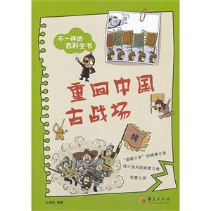 重回中国古战场-不一样的百科全书-技术教育社区