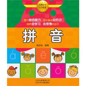 拼音-名牌小学入学必备-技术教育社区