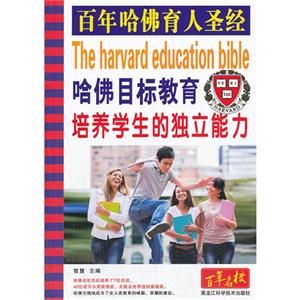 哈佛目标教育-培养学生的独立能力-技术教育社区