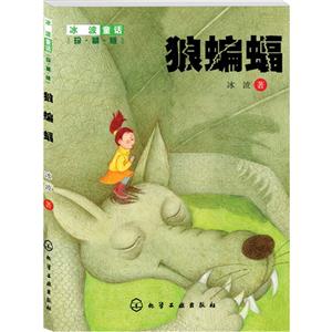 狼蝙蝠-珍藏版-技术教育社区