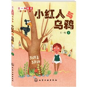 小红人与乌鸦-珍藏版-技术教育社区