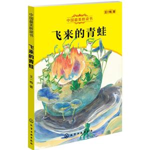 飞来的青蛙-中国最美桥梁书-技术教育社区