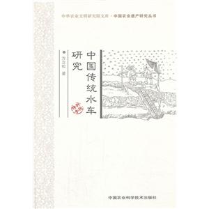 中国传统水车研究-技术教育社区