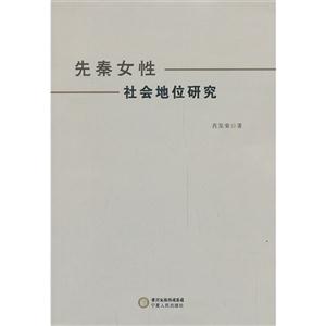 先秦女性社会地位研究-技术教育社区