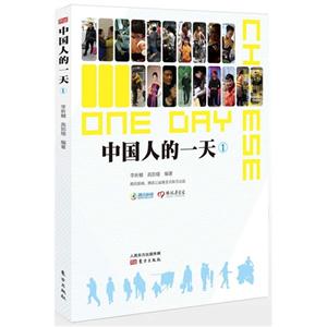 中国人的一天-1-技术教育社区