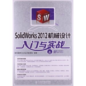 SolidWorks 2012机械设计入门与实战