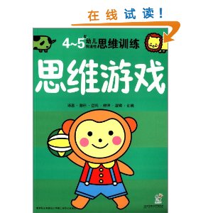 4-5岁-思维游戏-幼儿创造性思维训练