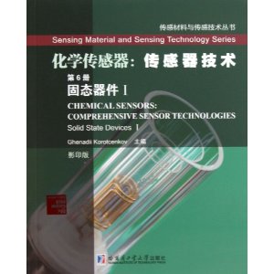 固态器件 I-化学传感器:传感材料基础-第6册-影印版