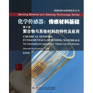 聚合物与其他材料的特性及应用-化学传感器:传感材料基础-第5册-影印版