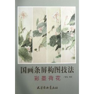 彩墨荷花-国画条屏构图技法