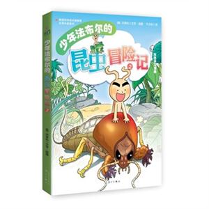 少年法布尔的昆虫冒险记-2-技术教育社区