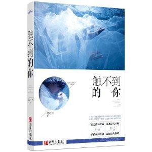 触不到的你-技术教育社区