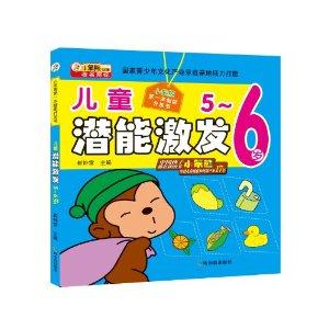 5-6岁-儿童潜能激发-小笨熊第一本智能开发本-技术教育社区