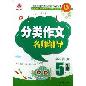 5年级-小学生分类作文名师辅导-技术教育社区