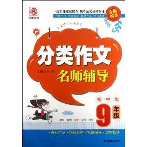 9年级-初中生分类作文名师辅导-技术教育社区