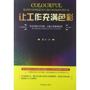 让工作充满色彩-技术教育社区