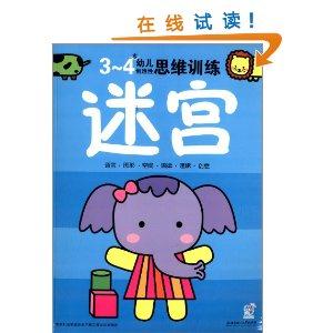 3-4岁-迷宫-幼儿创造性思维训练-技术教育社区